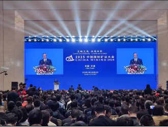 新疆礦聯(lián)出席2025(第二十七屆)中國(guó)國(guó)際礦業(yè)大會(huì) 共話礦業(yè)高質(zhì)量發(fā)展新路徑